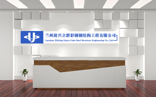 贵德彩钢房翻新就找致兴立群彩钢钢结构工程有限公司